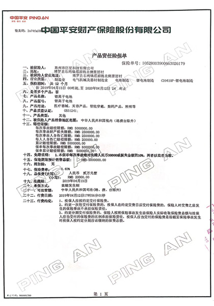 平安保險承保